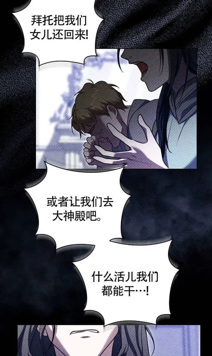 漫画《冒牌圣女等待离场》第73话第68张图