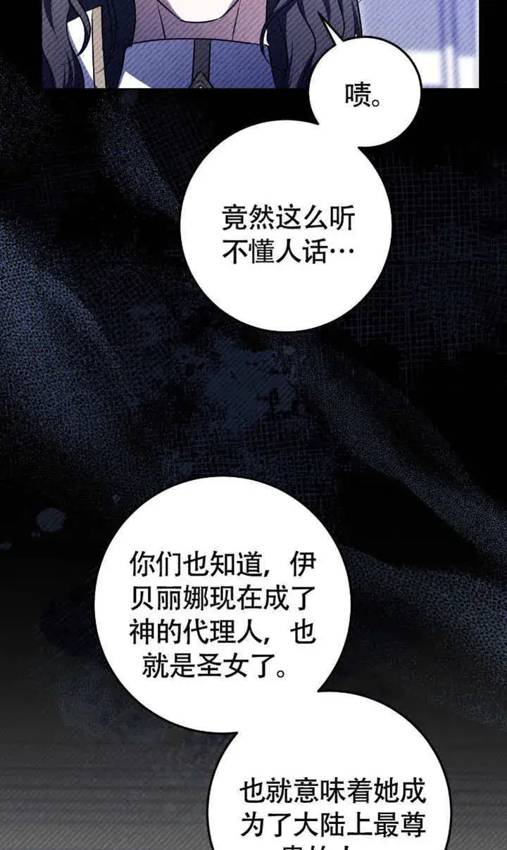 漫画《冒牌圣女等待离场》第73话第69张图