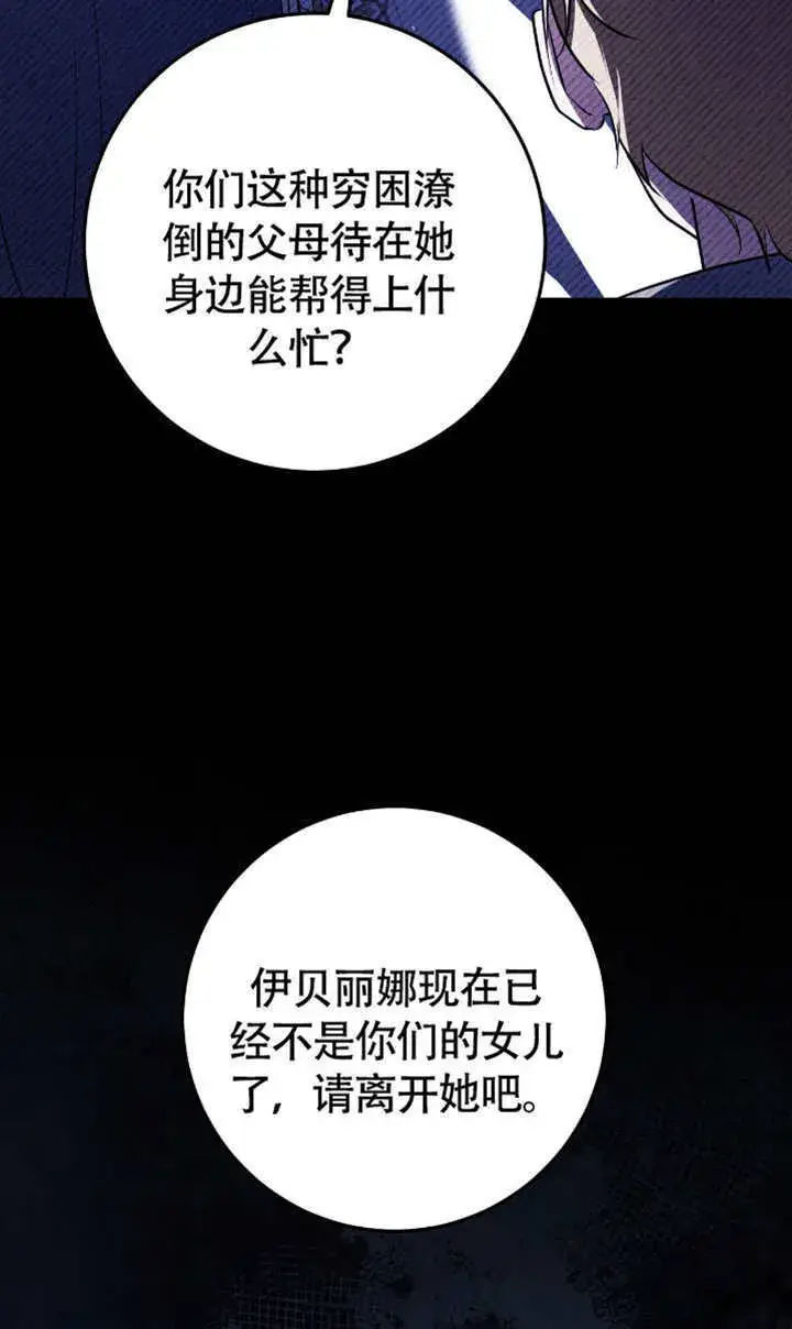 漫画《冒牌圣女等待离场》第73话第71张图