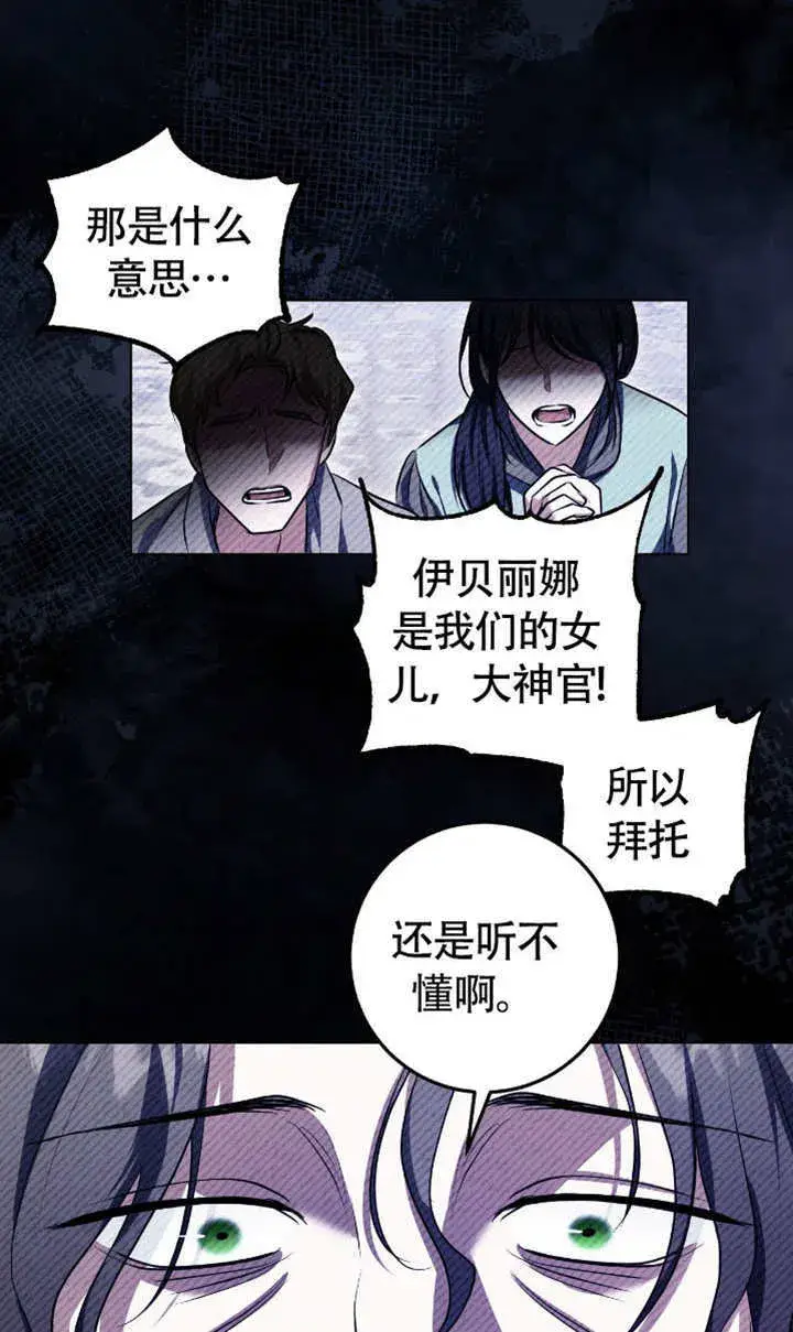 漫画《冒牌圣女等待离场》第73话第72张图