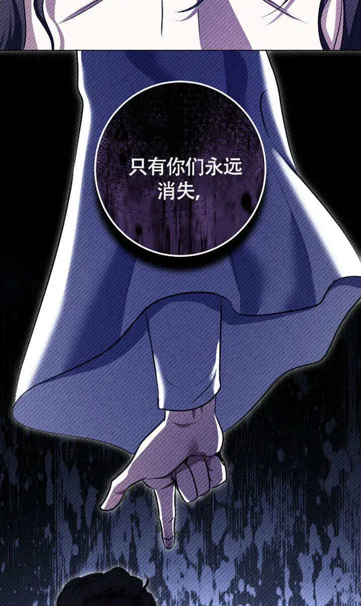 漫画《冒牌圣女等待离场》第73话第73张图
