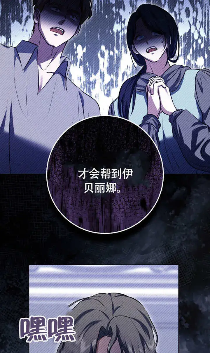 漫画《冒牌圣女等待离场》第73话第74张图