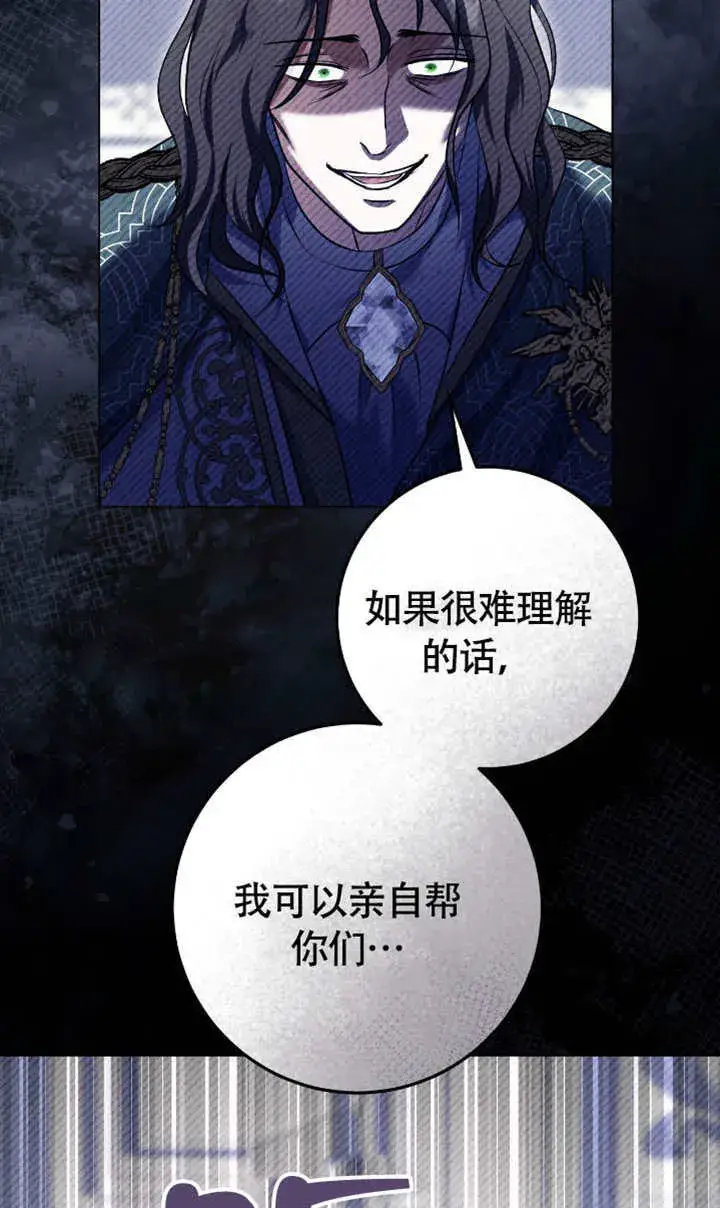 漫画《冒牌圣女等待离场》第73话第75张图