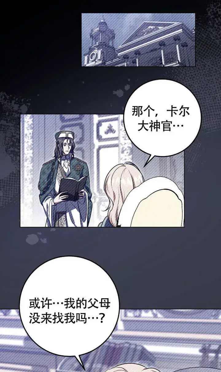漫画《冒牌圣女等待离场》第73话第77张图