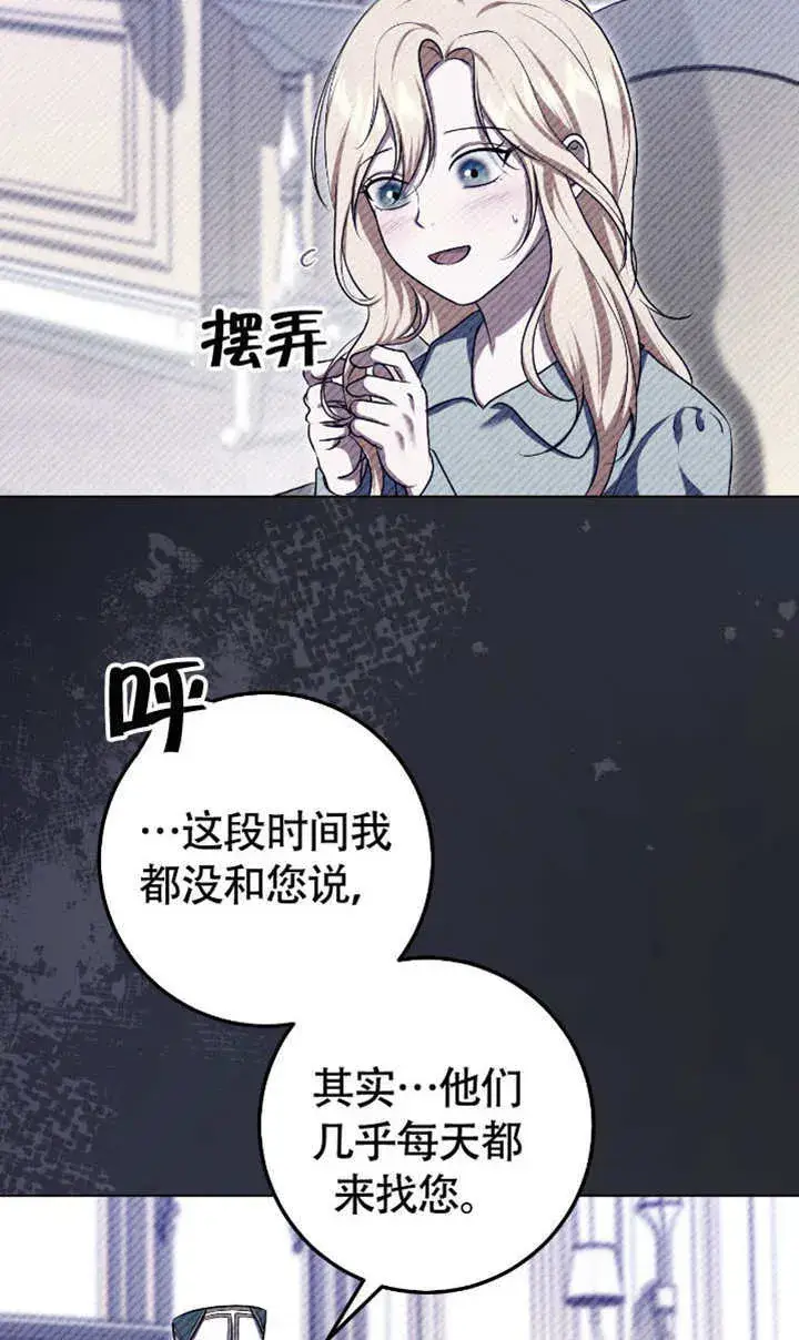 漫画《冒牌圣女等待离场》第73话第78张图