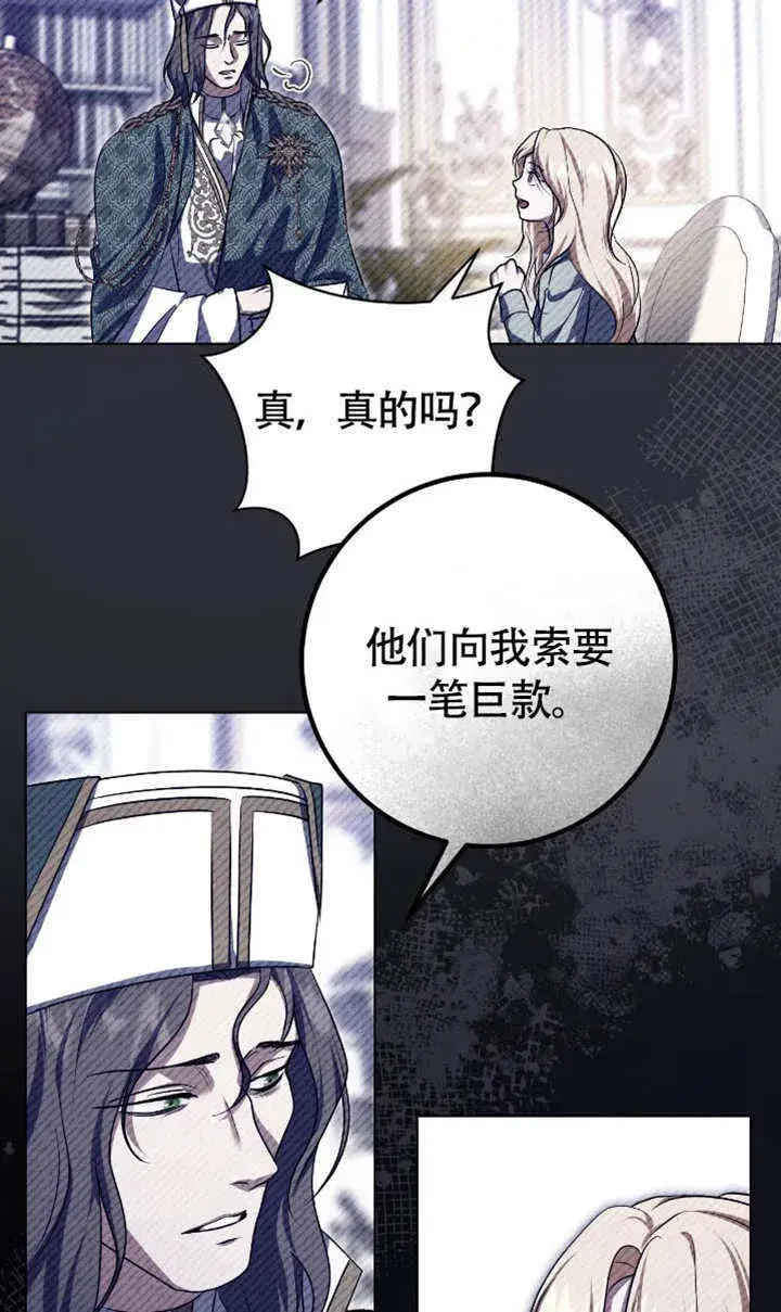 漫画《冒牌圣女等待离场》第73话第79张图