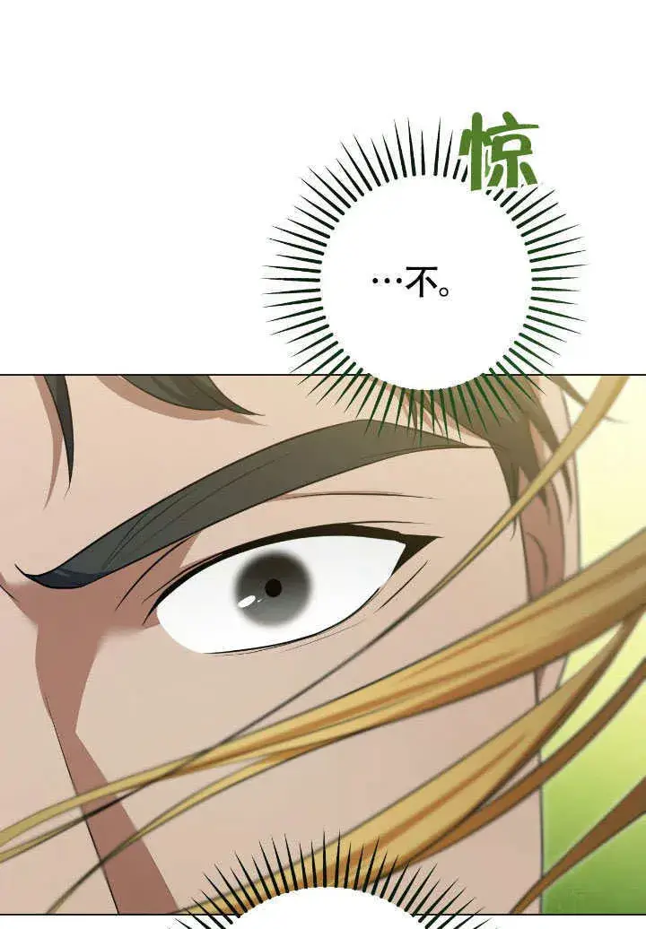 漫画《冒牌圣女等待离场》第73话第8张图