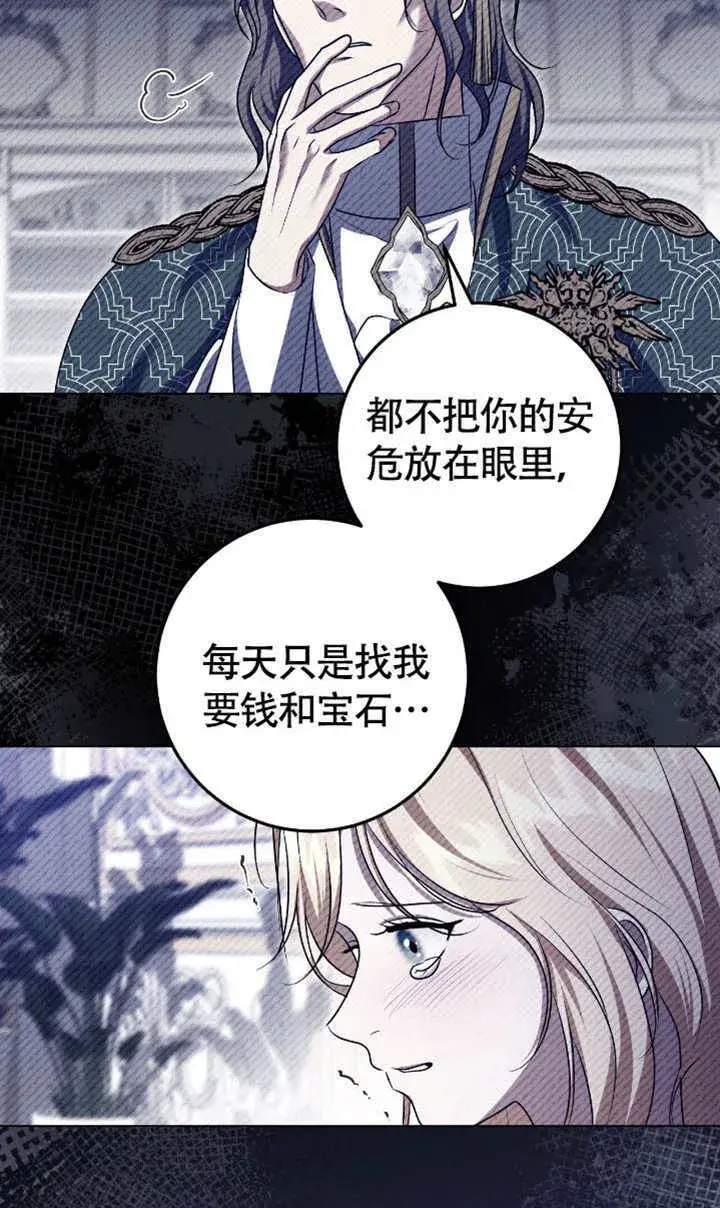 漫画《冒牌圣女等待离场》第73话第81张图