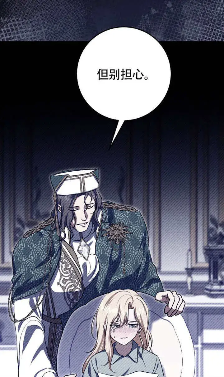 漫画《冒牌圣女等待离场》第73话第82张图