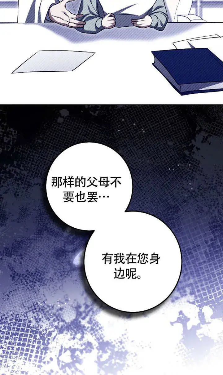 漫画《冒牌圣女等待离场》第73话第83张图