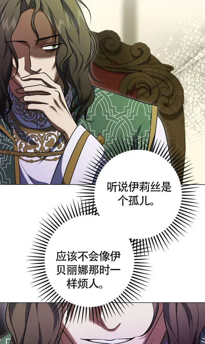 漫画《冒牌圣女等待离场》第73话第85张图