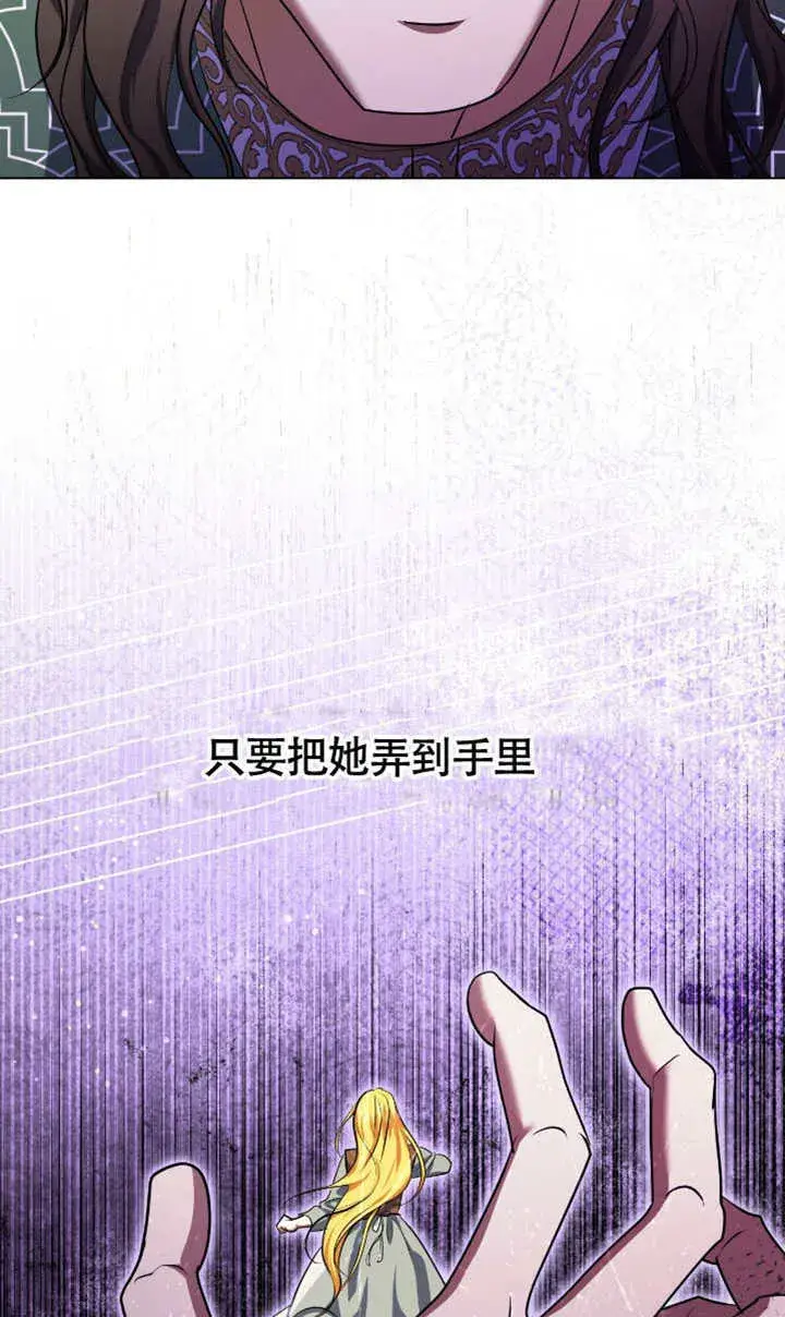 漫画《冒牌圣女等待离场》第73话第86张图