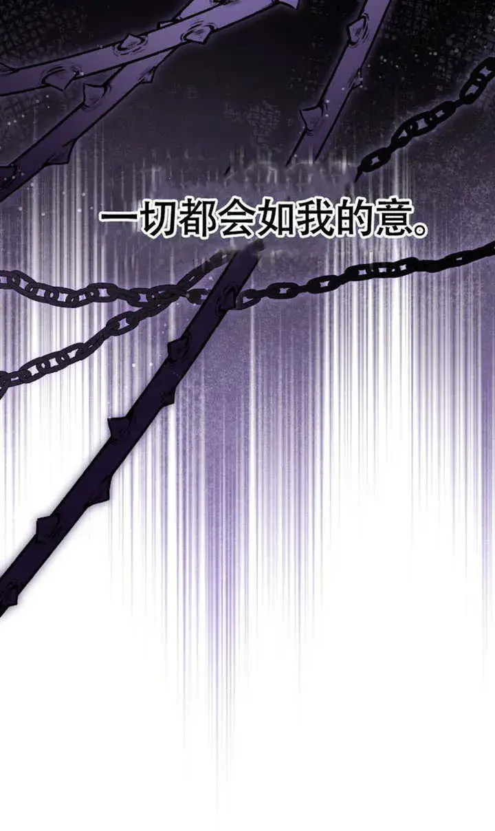 漫画《冒牌圣女等待离场》第73话第88张图