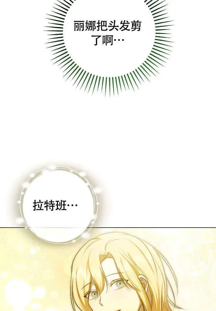 漫画《冒牌圣女等待离场》第73话第9张图