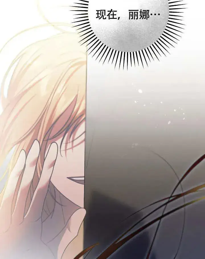 漫画《冒牌圣女等待离场》第74话第15张图