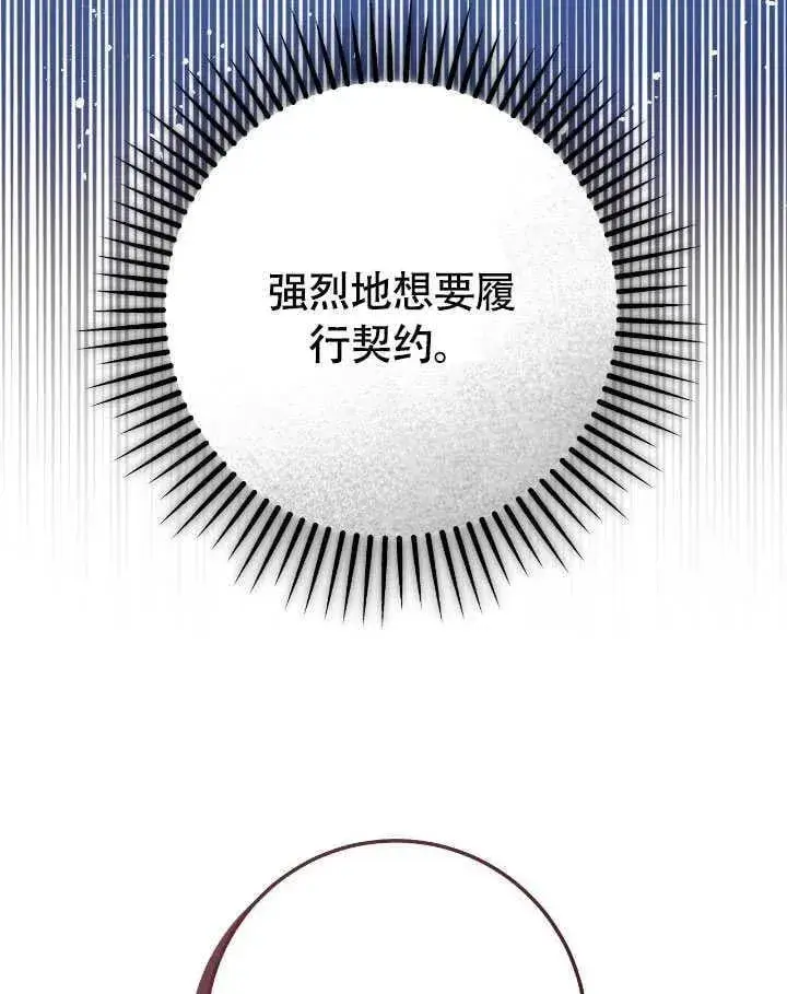 漫画《冒牌圣女等待离场》第74话第18张图