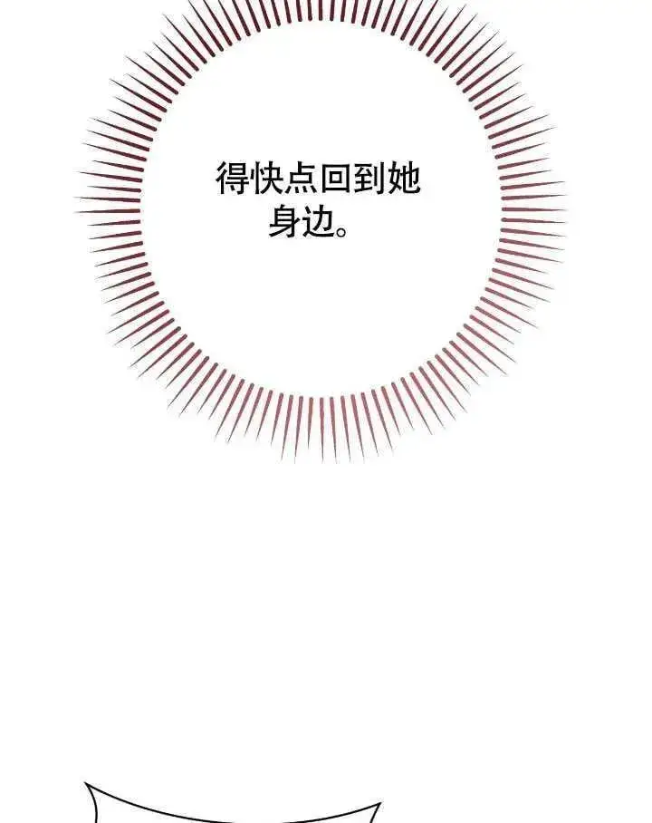 漫画《冒牌圣女等待离场》第74话第21张图