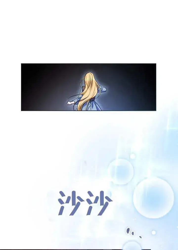 漫画《冒牌圣女等待离场》第74话第26张图
