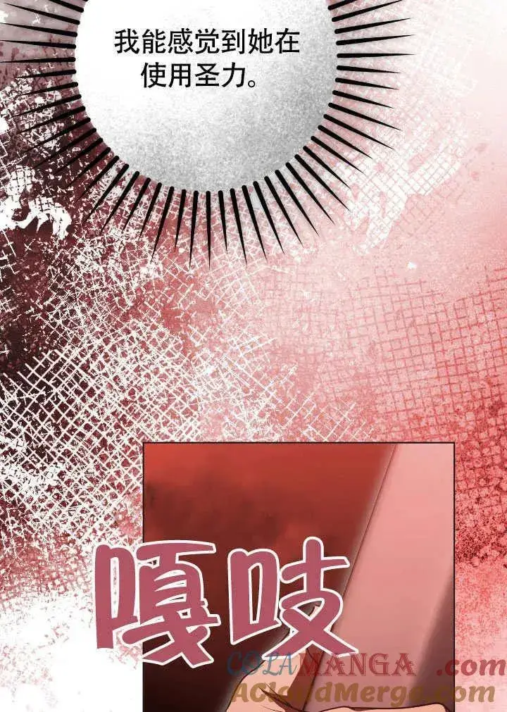 漫画《冒牌圣女等待离场》第74话第28张图