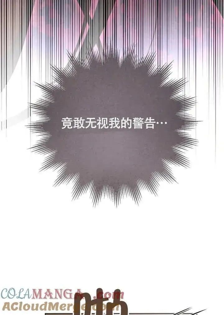 漫画《冒牌圣女等待离场》第74话第31张图