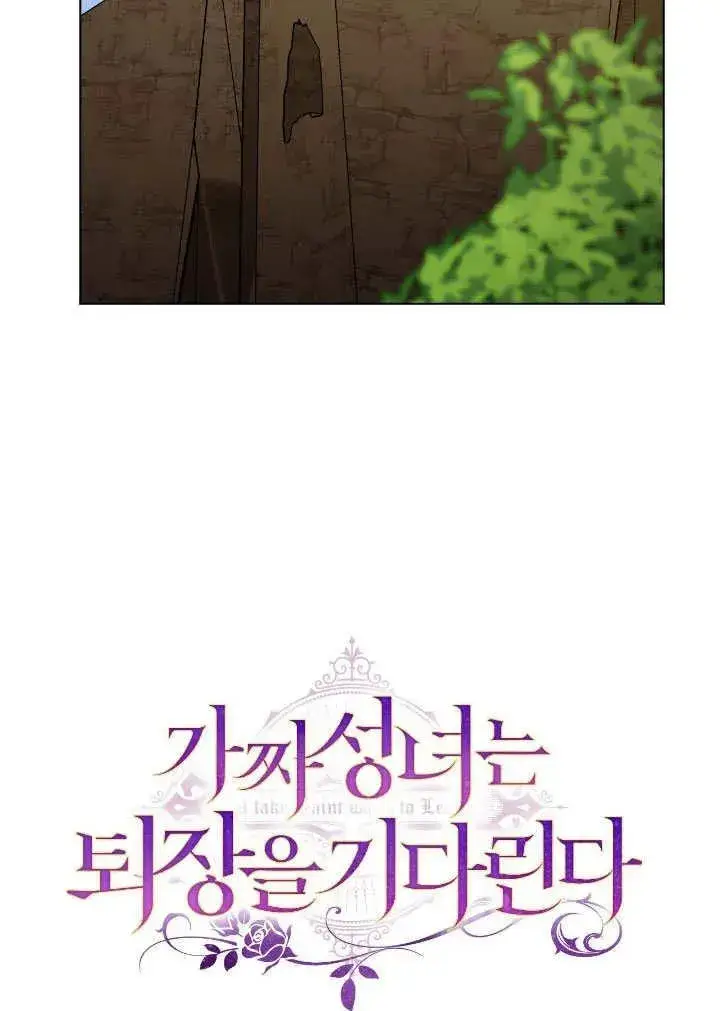 漫画《冒牌圣女等待离场》第74话第33张图