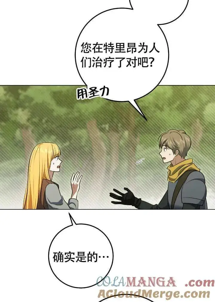 漫画《冒牌圣女等待离场》第74话第37张图