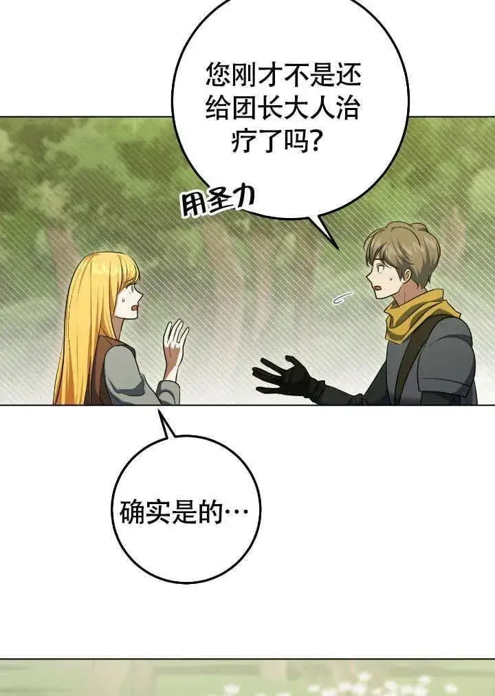 漫画《冒牌圣女等待离场》第74话第38张图