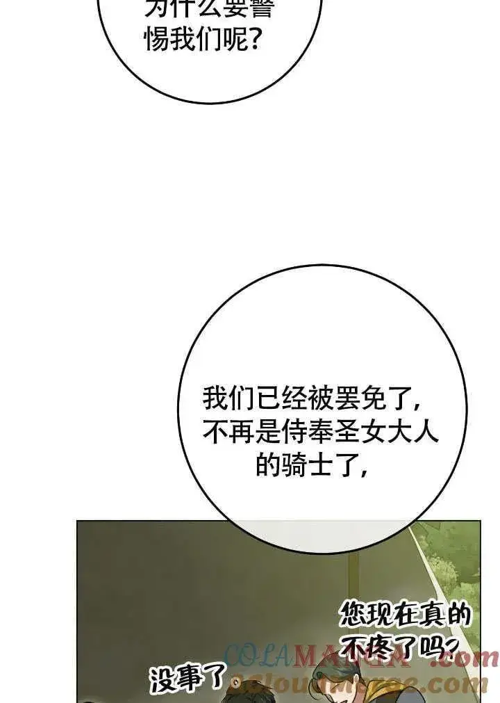漫画《冒牌圣女等待离场》第74话第40张图