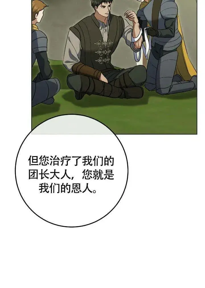 漫画《冒牌圣女等待离场》第74话第41张图