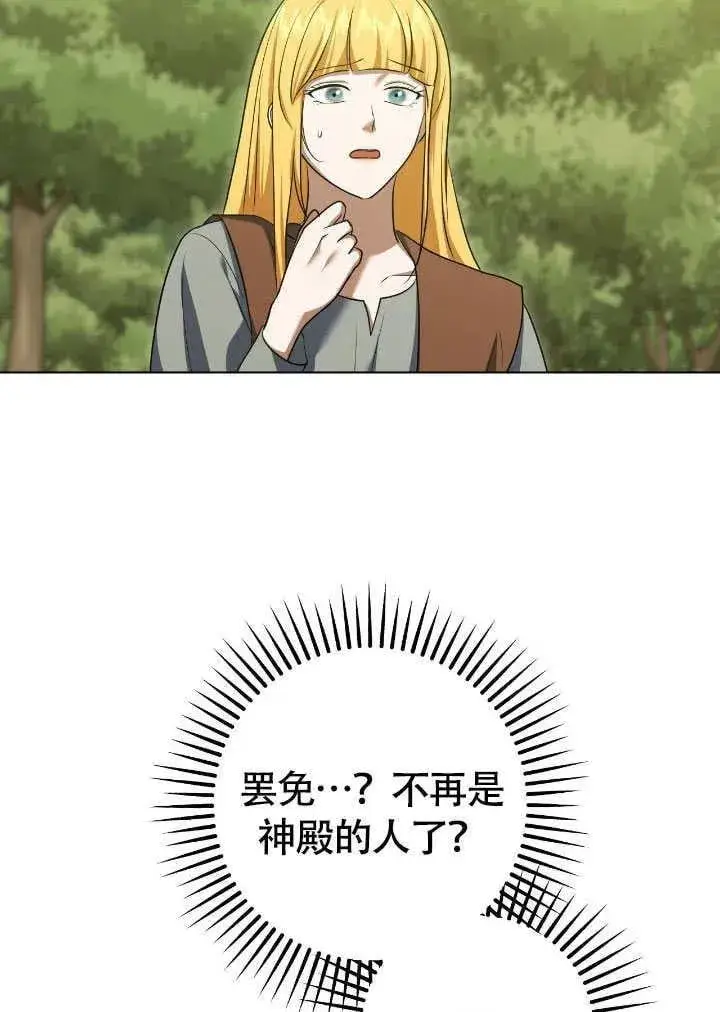 漫画《冒牌圣女等待离场》第74话第44张图
