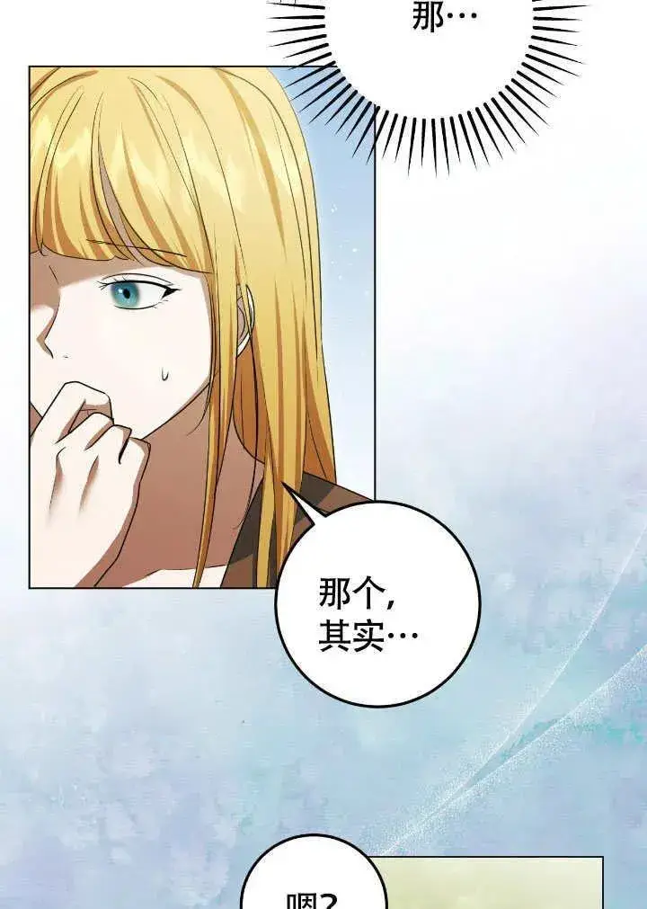 漫画《冒牌圣女等待离场》第74话第45张图