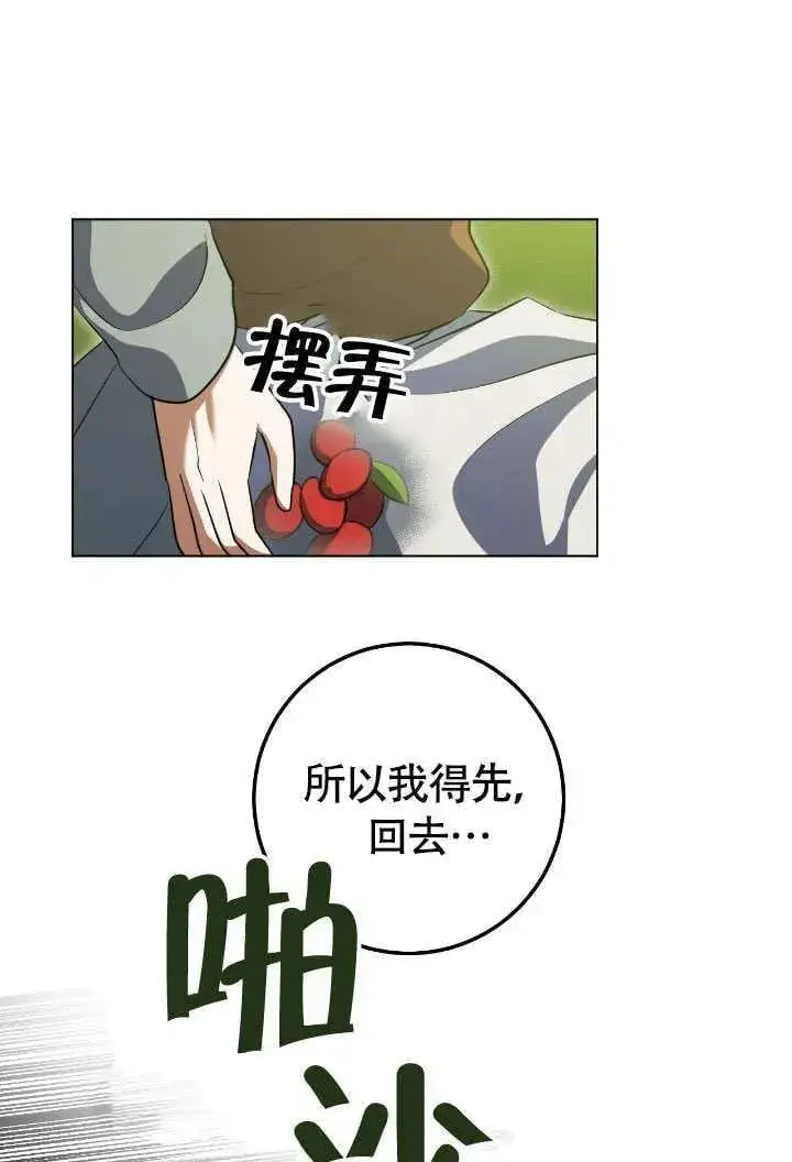 漫画《冒牌圣女等待离场》第74话第48张图