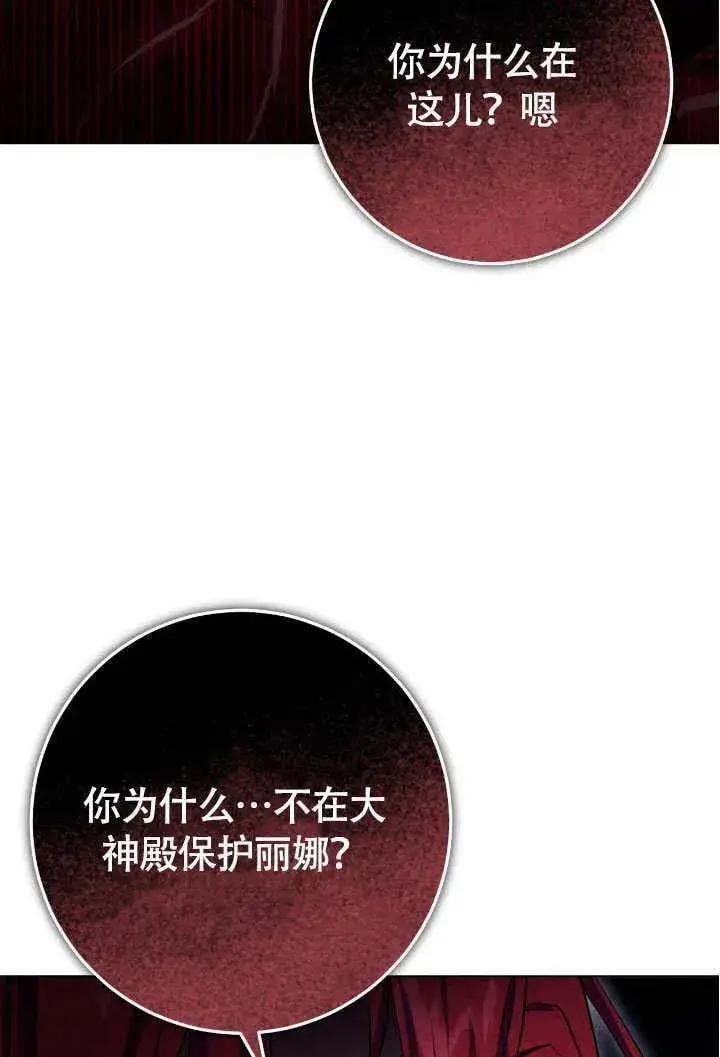 漫画《冒牌圣女等待离场》第74话第59张图