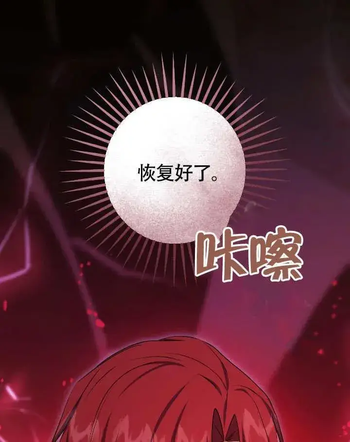 漫画《冒牌圣女等待离场》第74话第6张图
