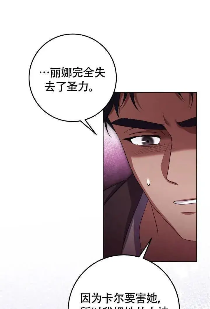 漫画《冒牌圣女等待离场》第74话第62张图