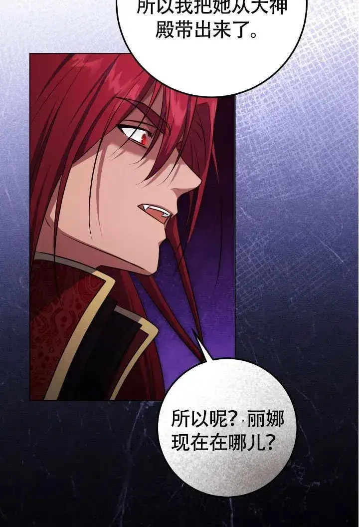 漫画《冒牌圣女等待离场》第74话第63张图