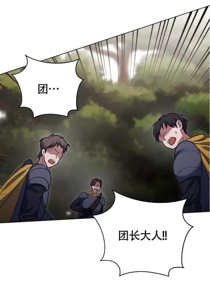 漫画《冒牌圣女等待离场》第74话第69张图