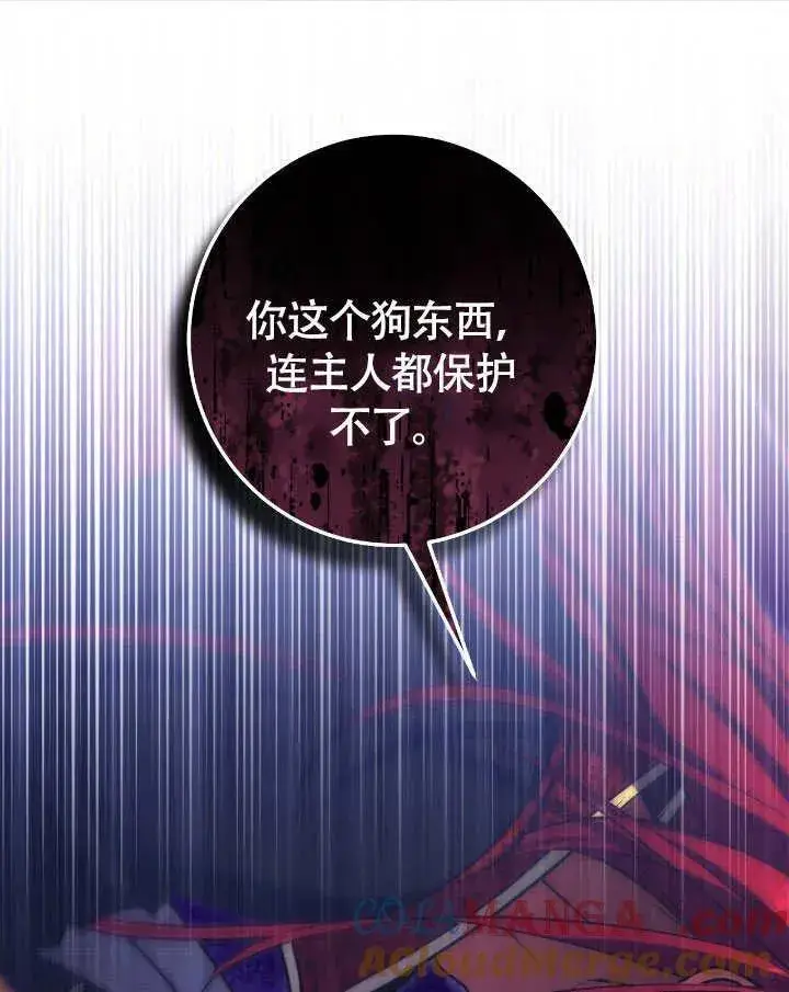 漫画《冒牌圣女等待离场》第74话第70张图