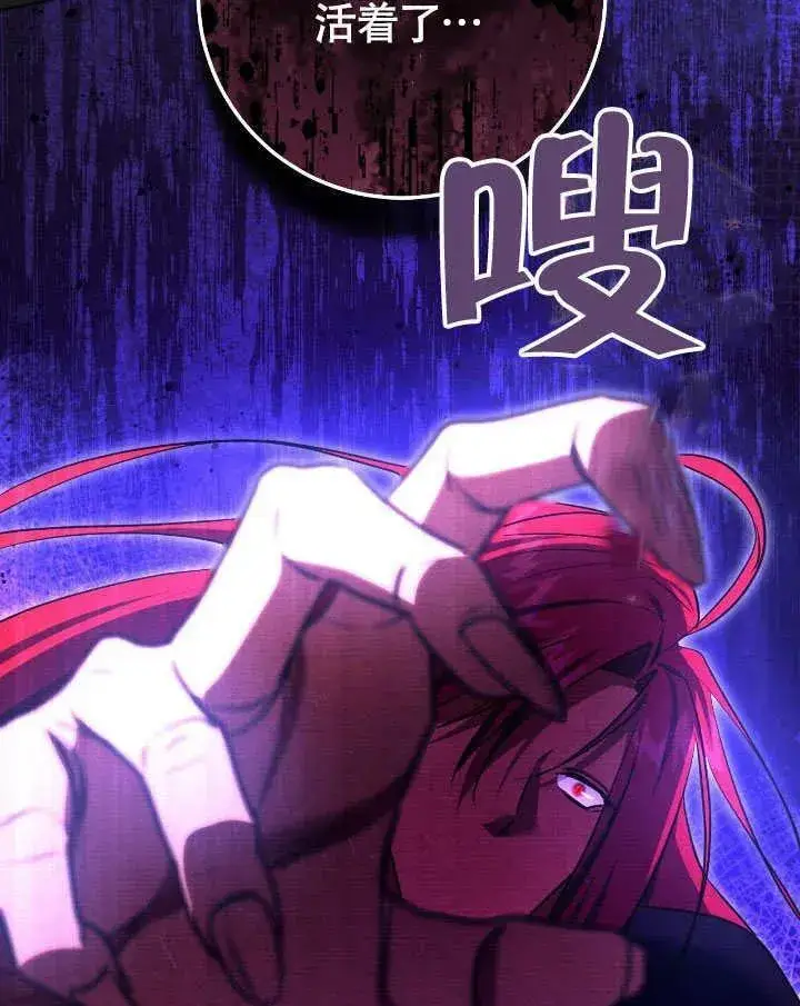 漫画《冒牌圣女等待离场》第74话第72张图