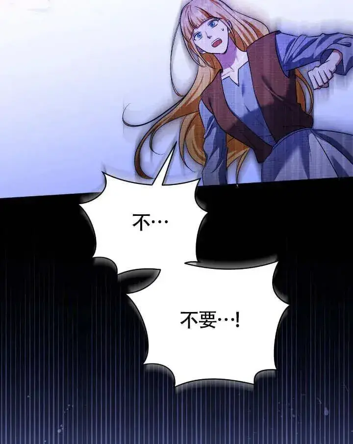 漫画《冒牌圣女等待离场》第74话第74张图