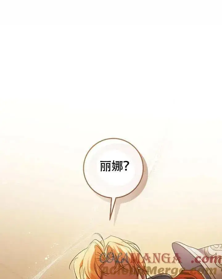 漫画《冒牌圣女等待离场》第74话第76张图