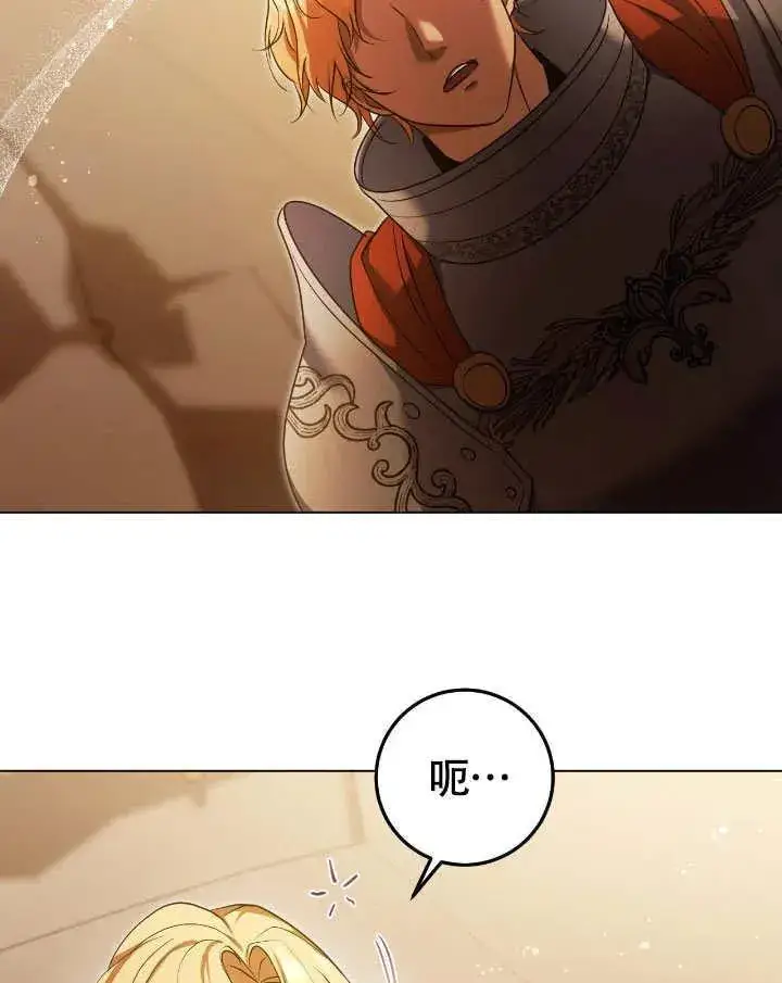 漫画《冒牌圣女等待离场》第74话第77张图