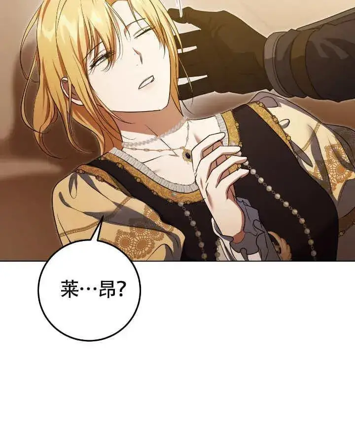 漫画《冒牌圣女等待离场》第74话第78张图