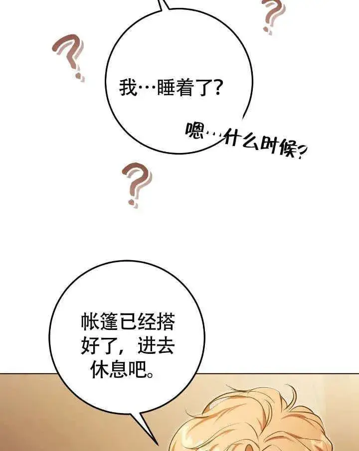 漫画《冒牌圣女等待离场》第74话第80张图