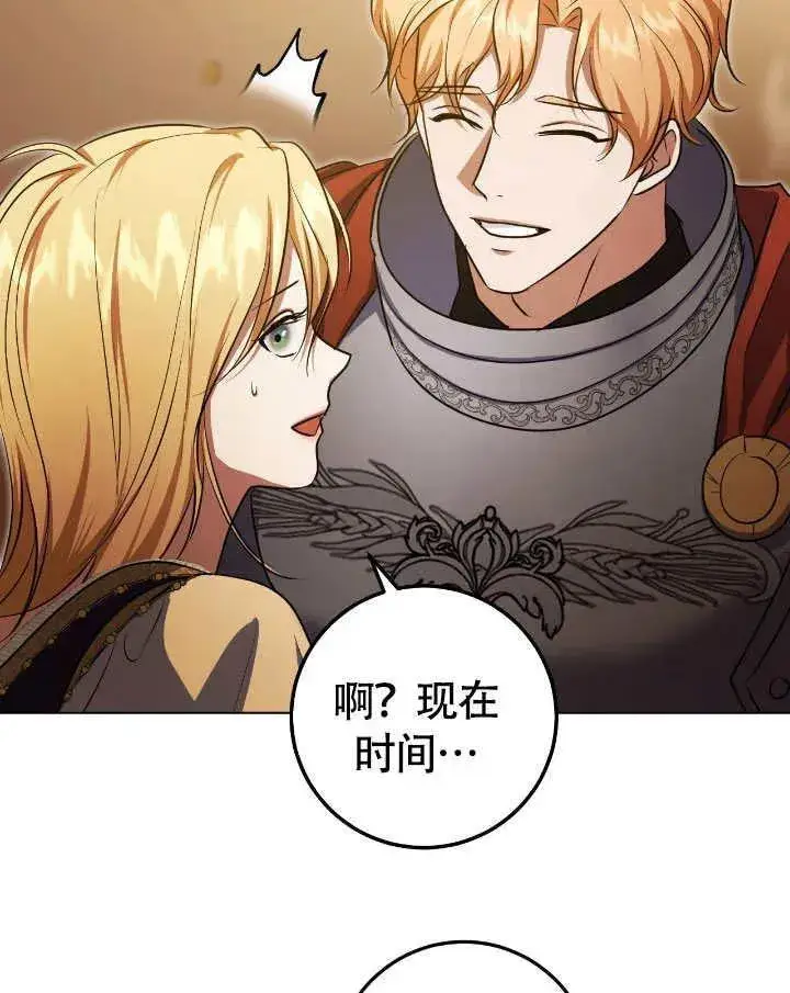 漫画《冒牌圣女等待离场》第74话第81张图