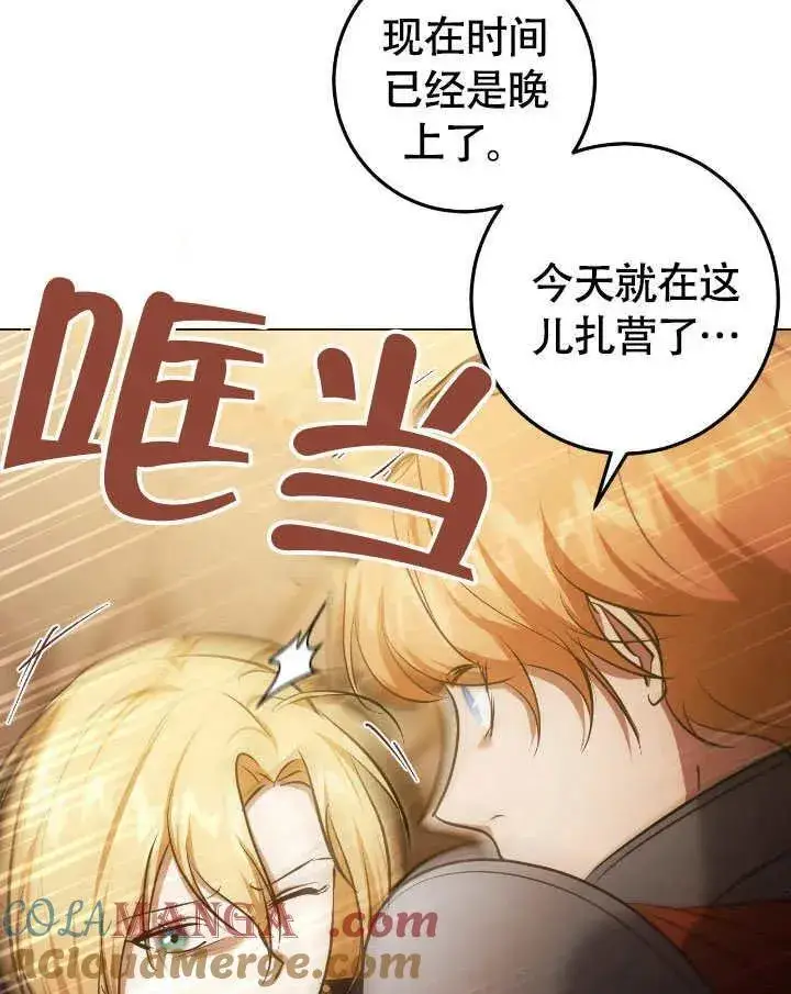 漫画《冒牌圣女等待离场》第74话第82张图