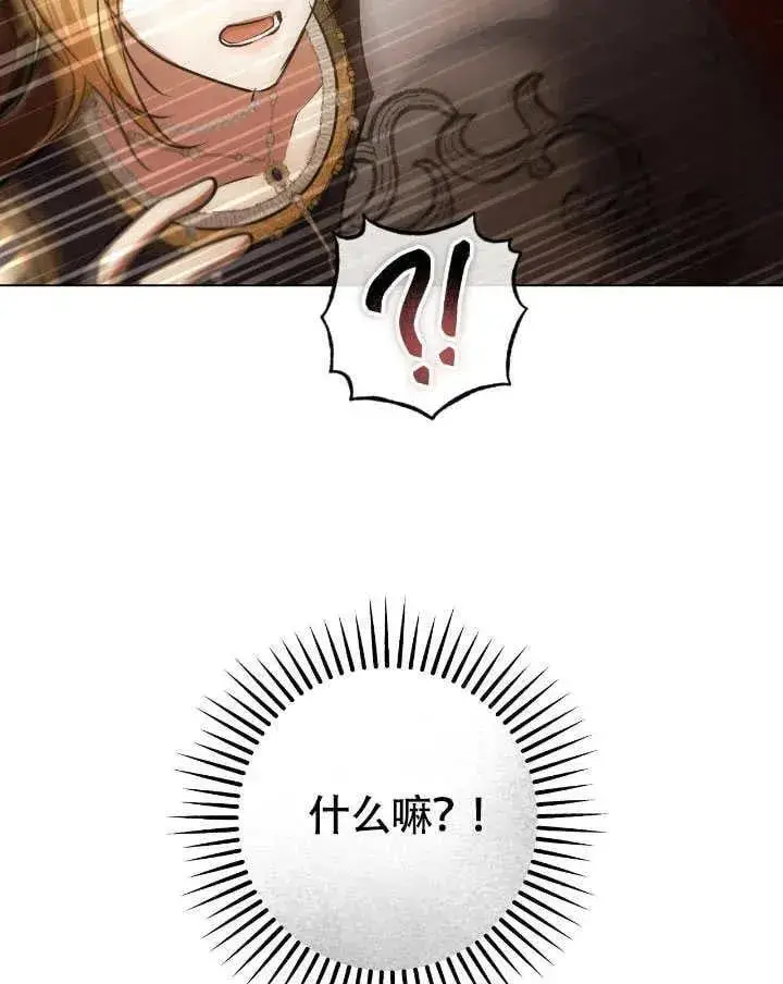 漫画《冒牌圣女等待离场》第74话第83张图