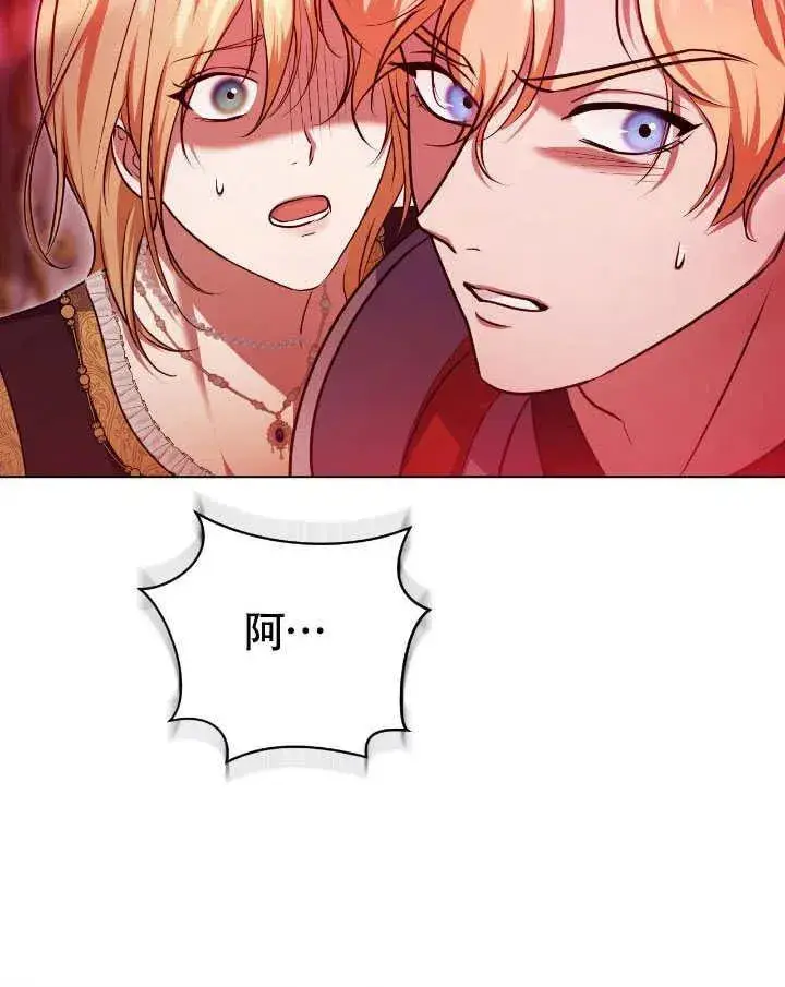 漫画《冒牌圣女等待离场》第74话第86张图