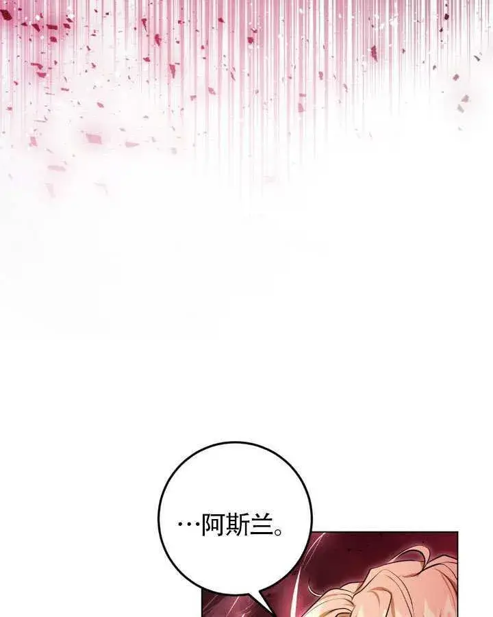 漫画《冒牌圣女等待离场》第75话第10张图