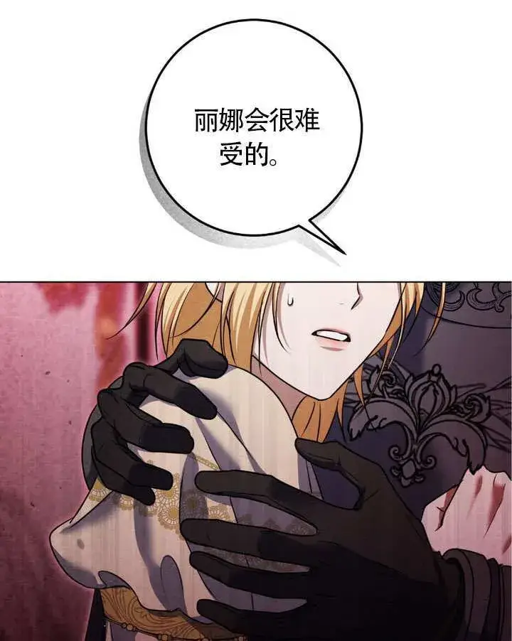 漫画《冒牌圣女等待离场》第75话第13张图